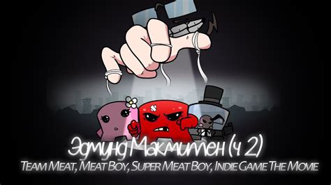 Meat Boy  indie 遊戲的狂野血腥魅力！